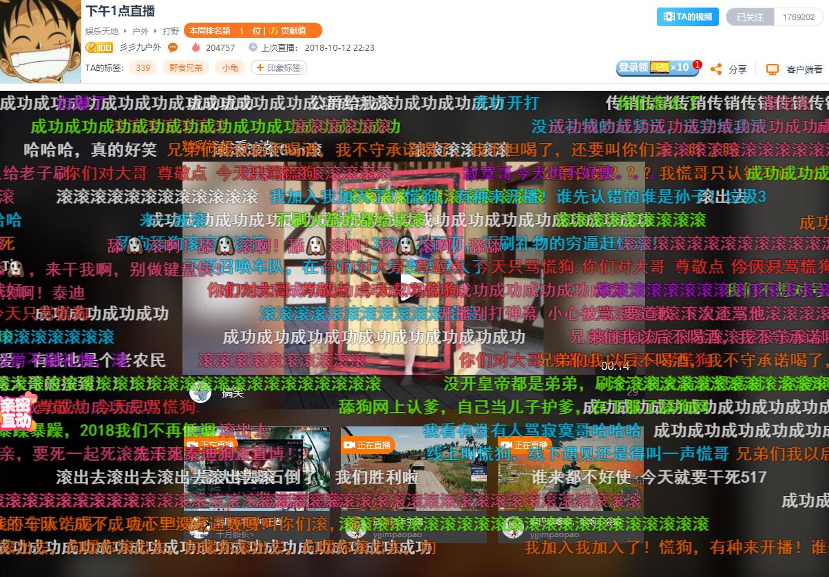 斗鱼户外主播339慌张酒后吐真言 不刷礼物的水友都滚