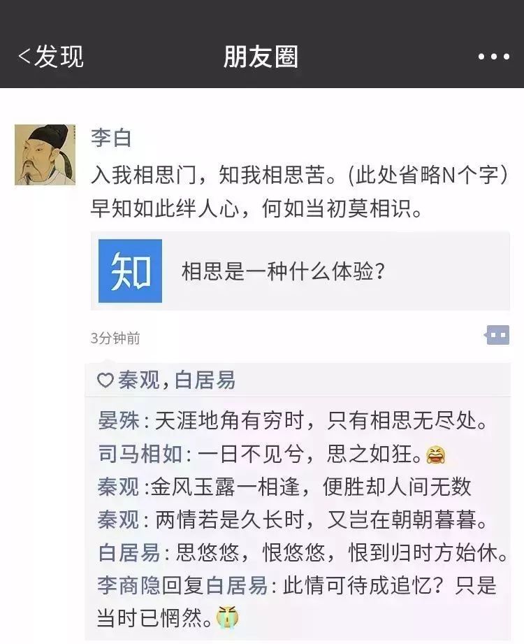 穿越時空,圍觀李白,蘇軾,辛棄疾用朋友圈談戀愛!