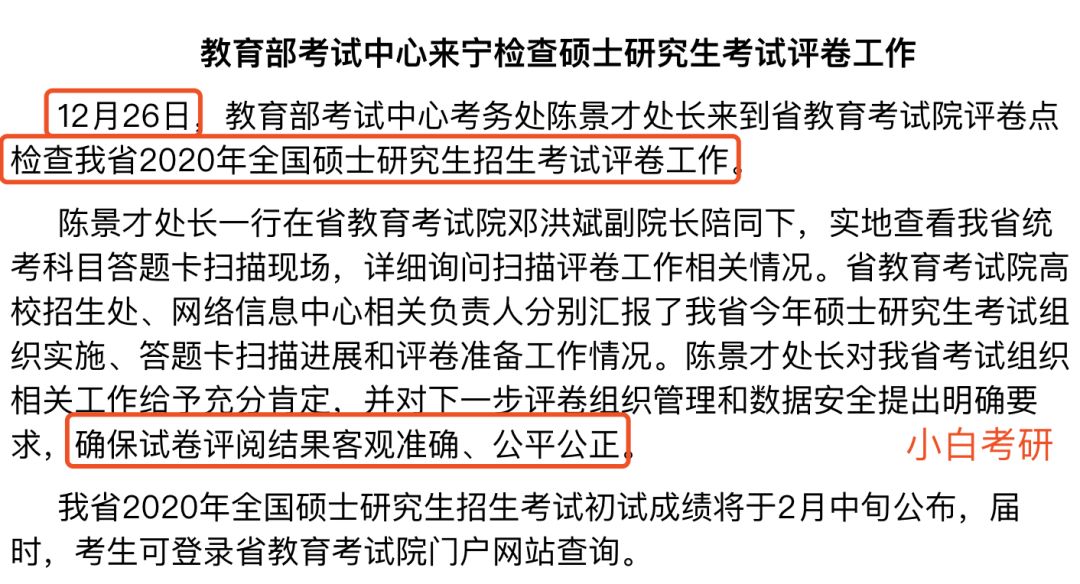 阅卷工作已开始,10天左右阅卷结束,求好运!