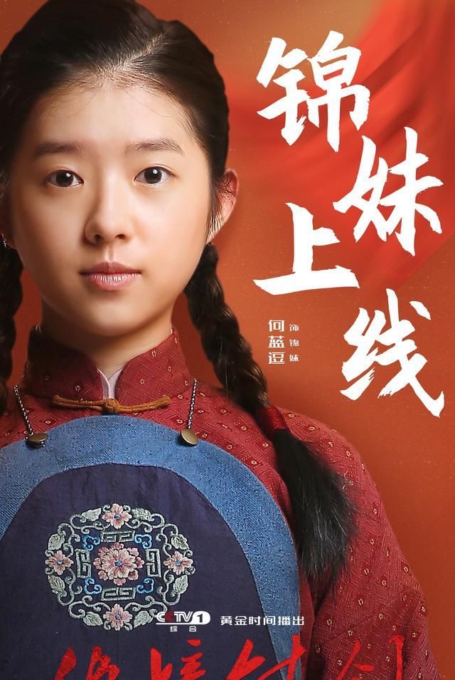 《绝境铸剑》成收视黑马,何蓝逗"小歌仙"传扬红色精神