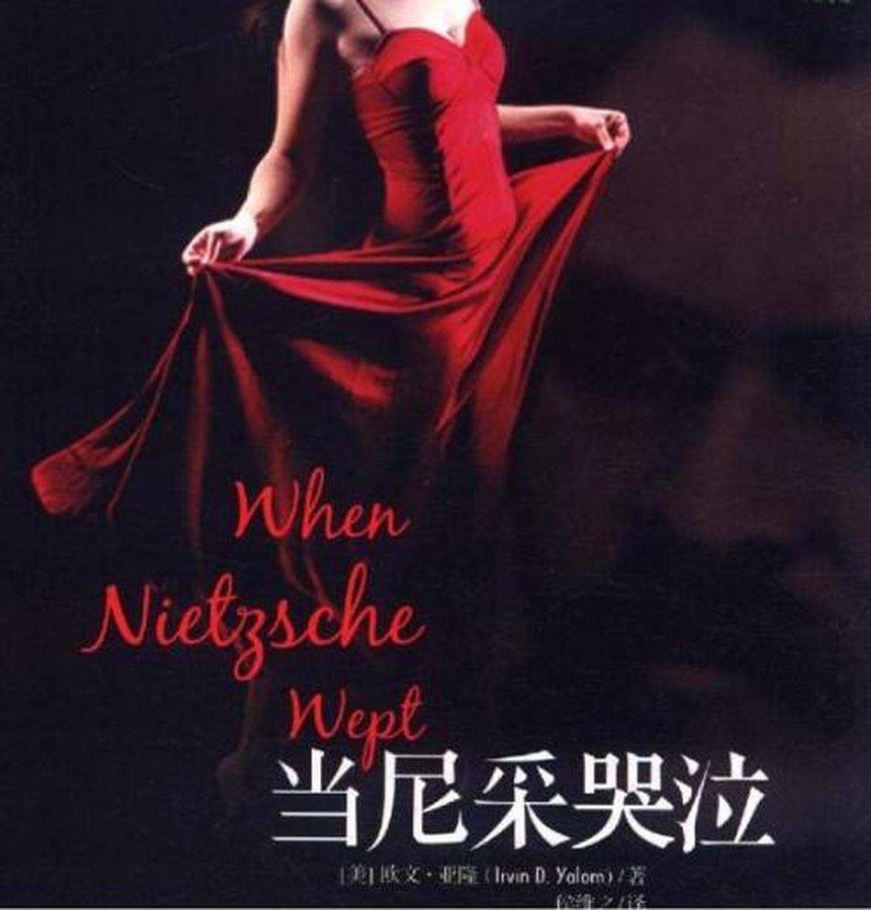 当尼采哭泣影评