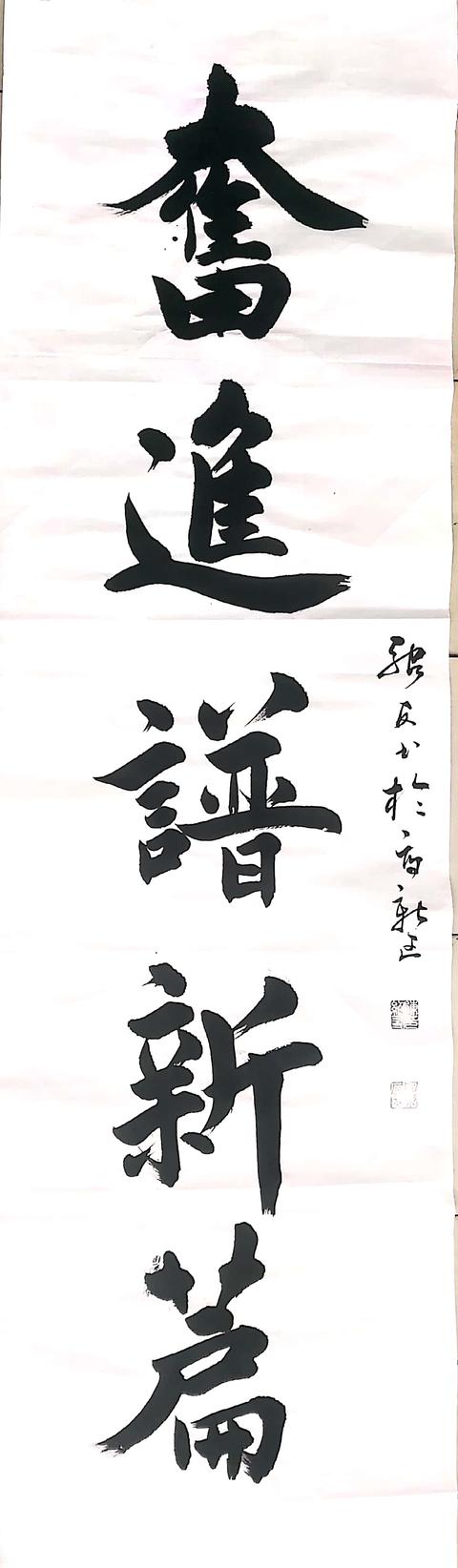 陈绍友先生"筑梦新时代,奋进谱新篇"书法作品欣赏!