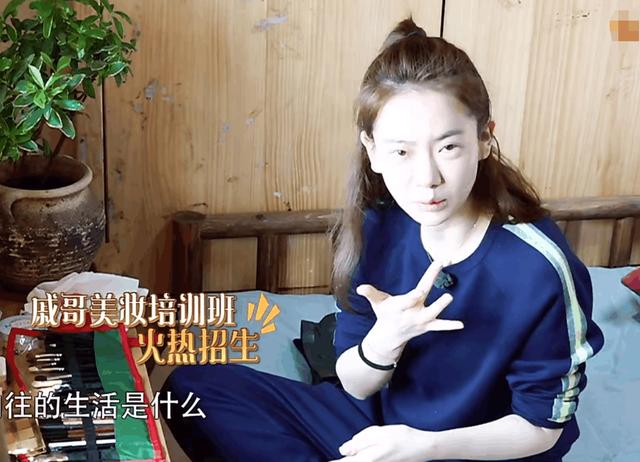 《向往的生活》戚薇直播美妆,素颜脸色苍白,网友:真心佩服你