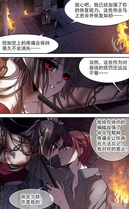 血族禁域:索瑞西就是个小天使吧!以赛对夕颜只有病态的占有欲