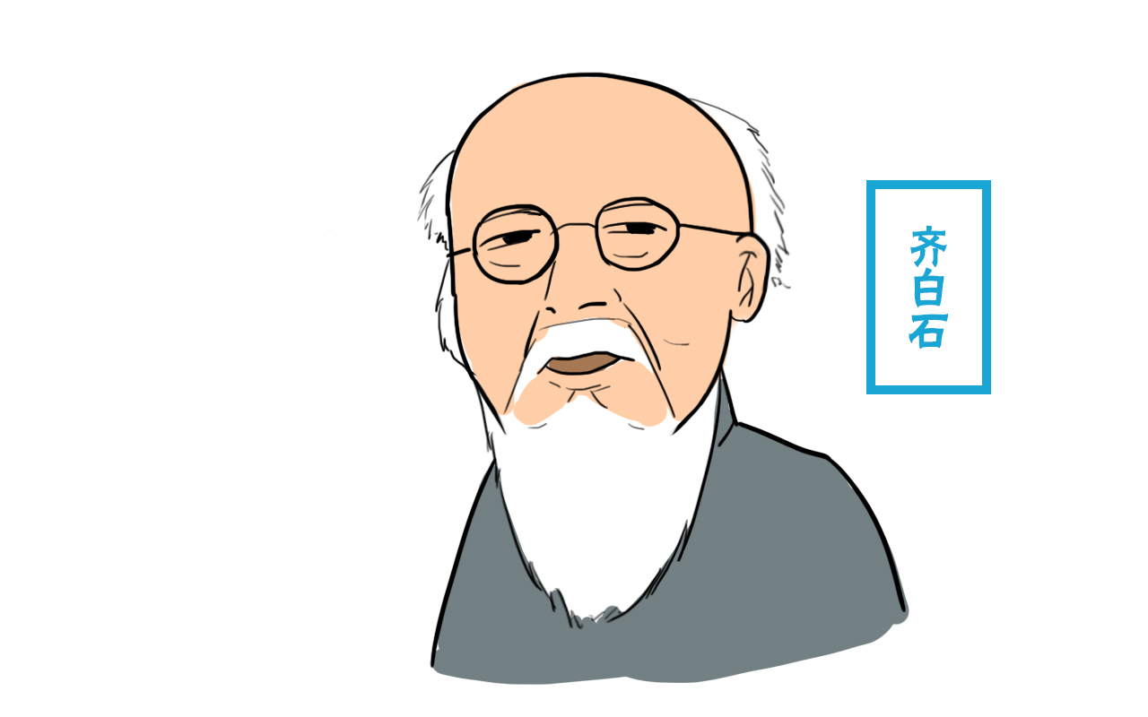 齐白石晚年喜得娇妻,为感谢媒人送了幅画,如今价值10个亿