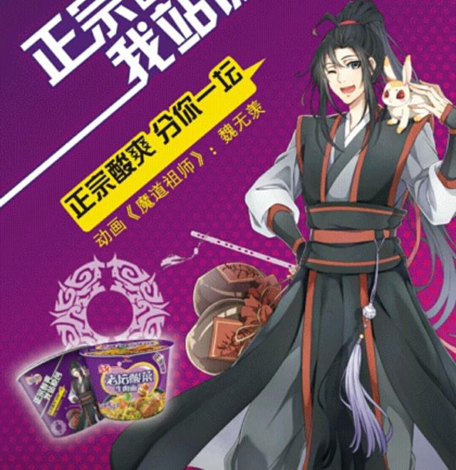 《魔道祖師》:那些年植入的別出心裁的廣告代言