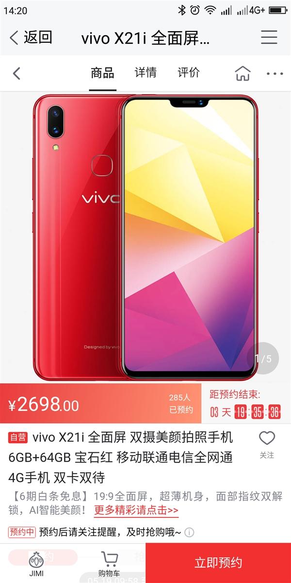 vivox21详细参数图片