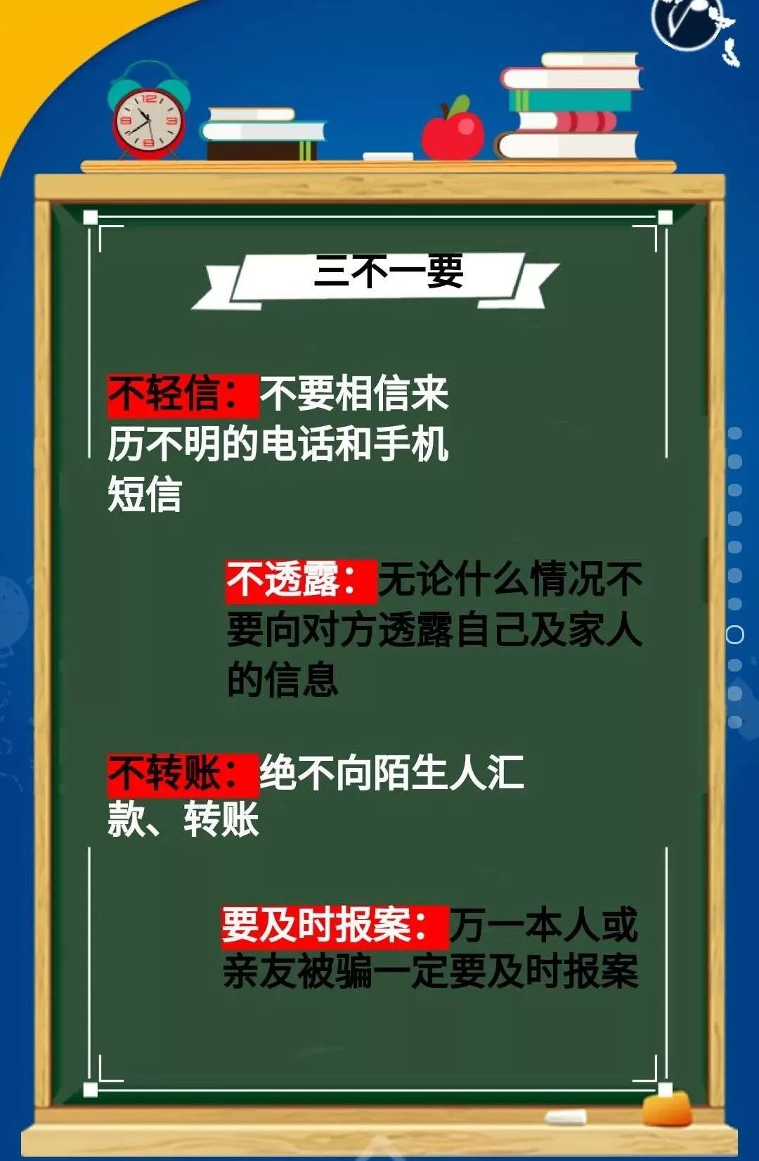 这"八个凡是"都是骗子
