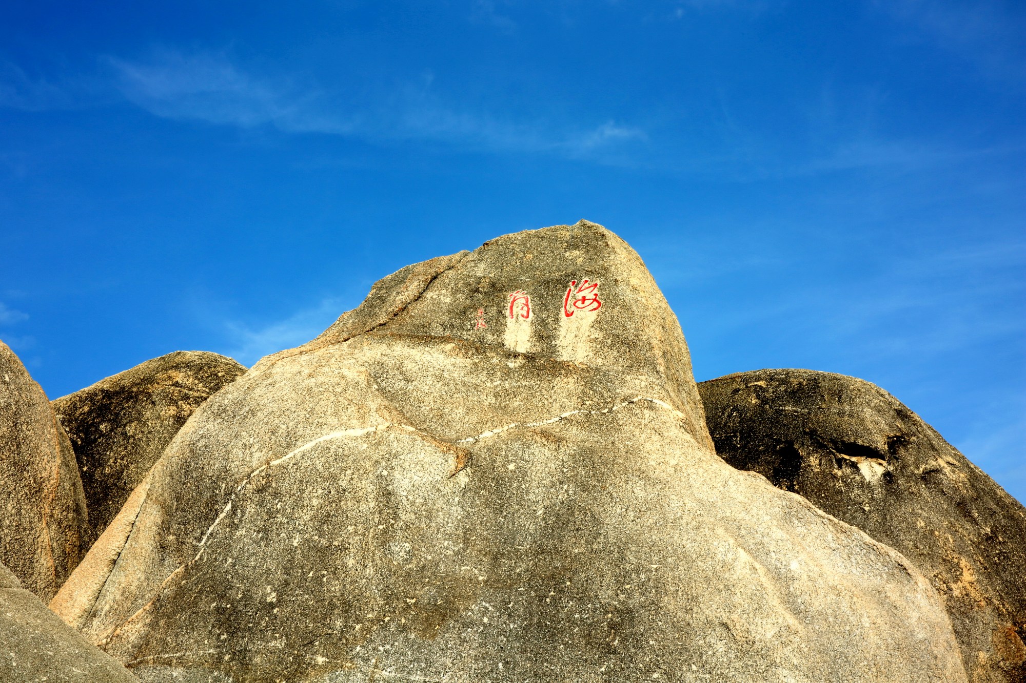 南国游:天涯海角石之韵