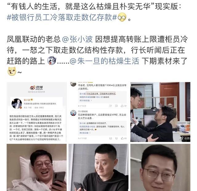 如何看待凤凰联动张小波遭银行柜员冷待,一怒之下取走数亿存款?