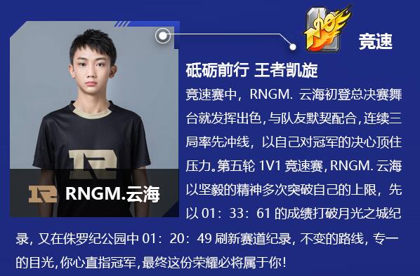 qq飞车手游:rngm.云海出色发挥助rngm以3:2击败qg夺秋季赛冠军