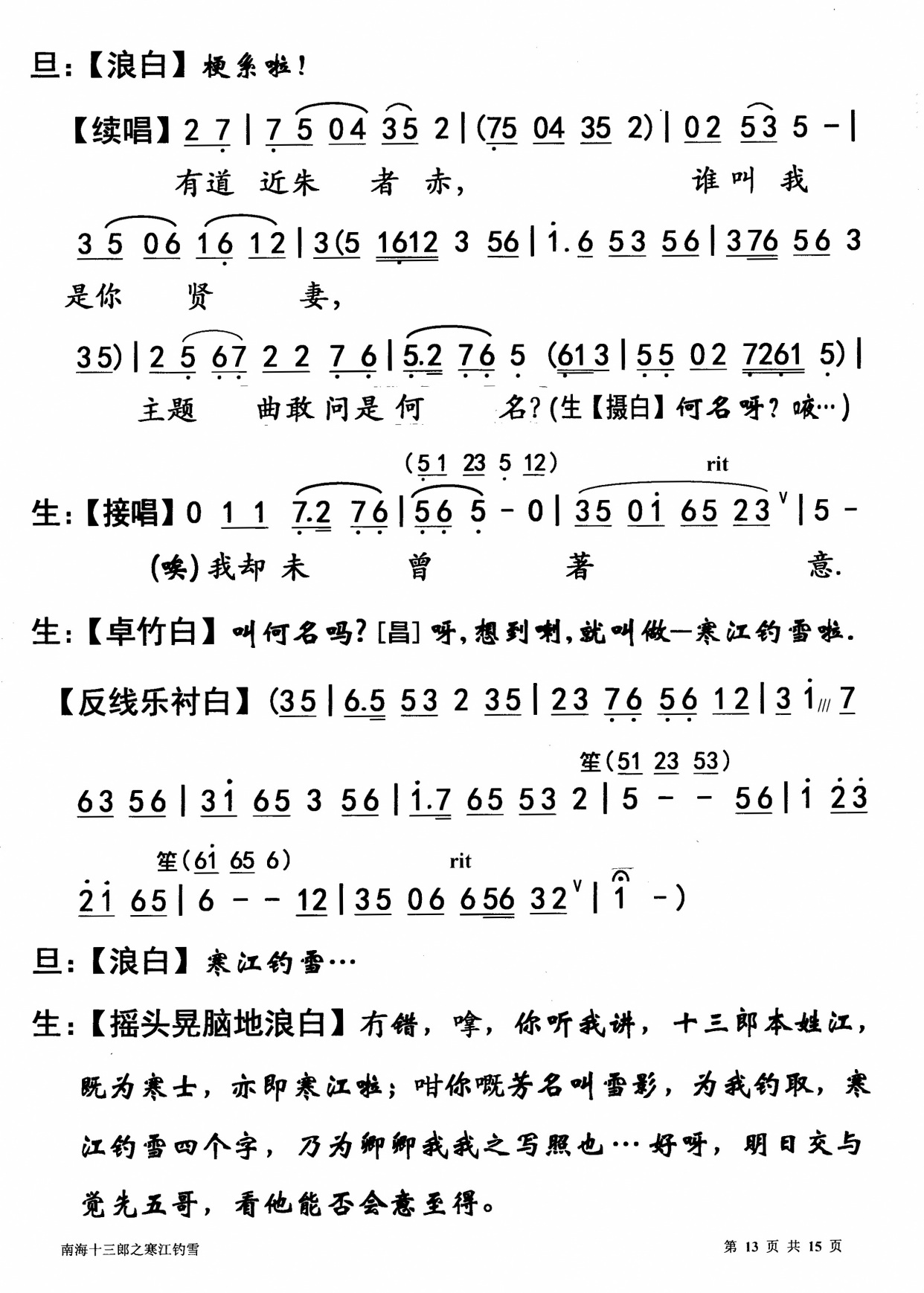 编剧天才撰新曲—粤曲《南海十三郎之寒江钓雪》视频与简谱
