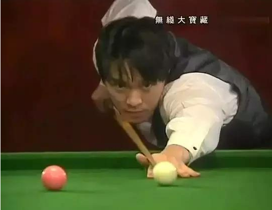 周星驰打台球怎么样?