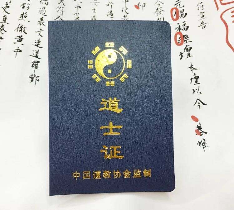 中国真正的道医证书图片