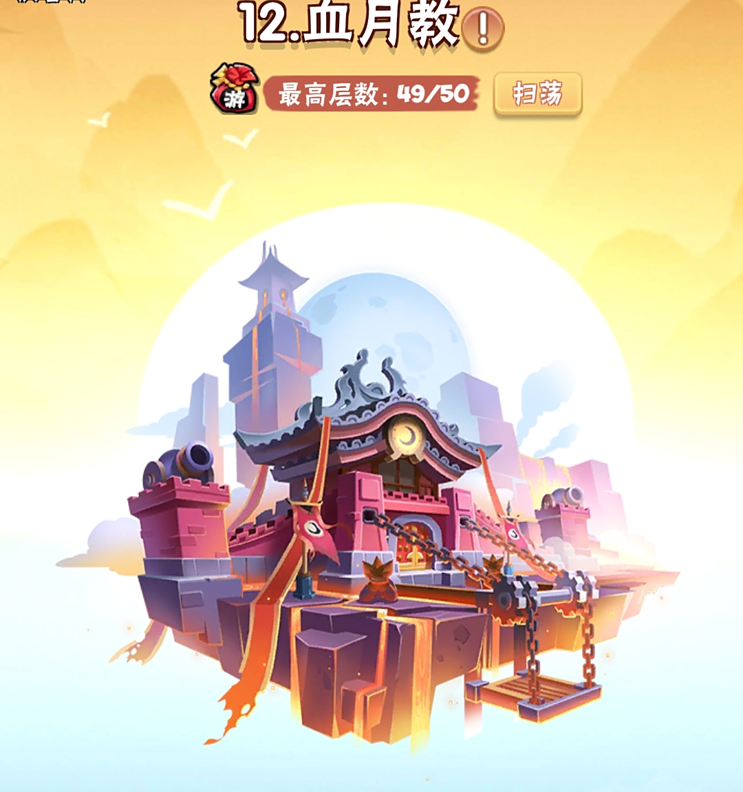 暴走大侠:新年贺岁战血月,最后的挣扎