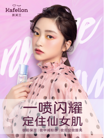 凯芙兰定妆喷雾一物多用,小仙女标配!
