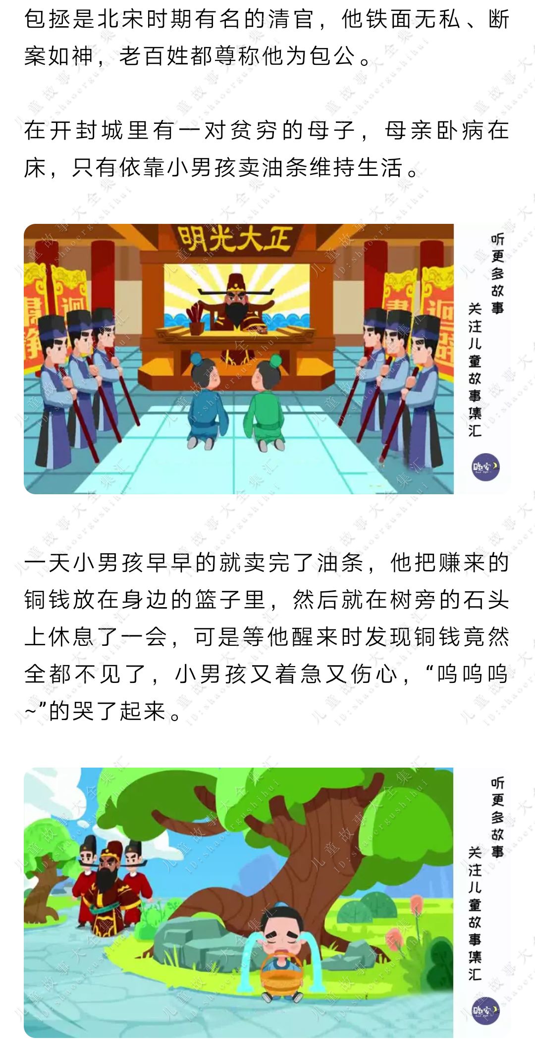 「睡前故事」| 包公审石头(包拯廉洁公正,立朝刚毅,不附权贵,铁面无私