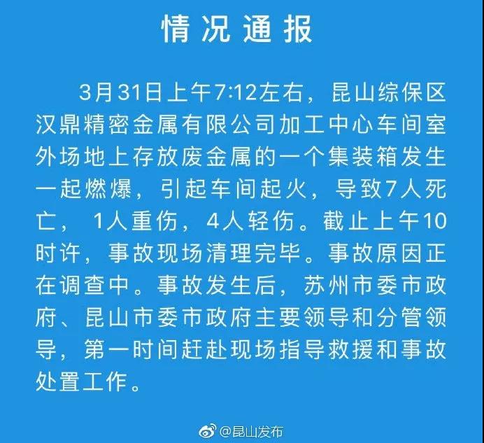 7死5伤,江苏昆山突发燃爆 来源:澎湃新闻