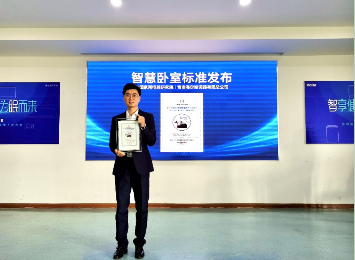 中国3亿人失眠！海尔智慧卧室制定行业标准，让您睡得香-家电圈官网