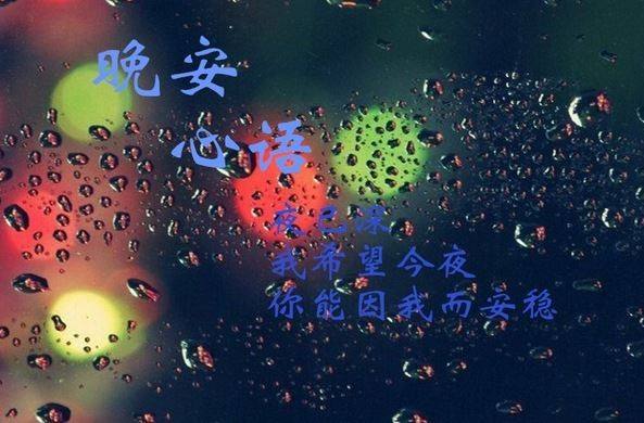 朋友圈晚安的暖心句子,治愈心情不好的你!