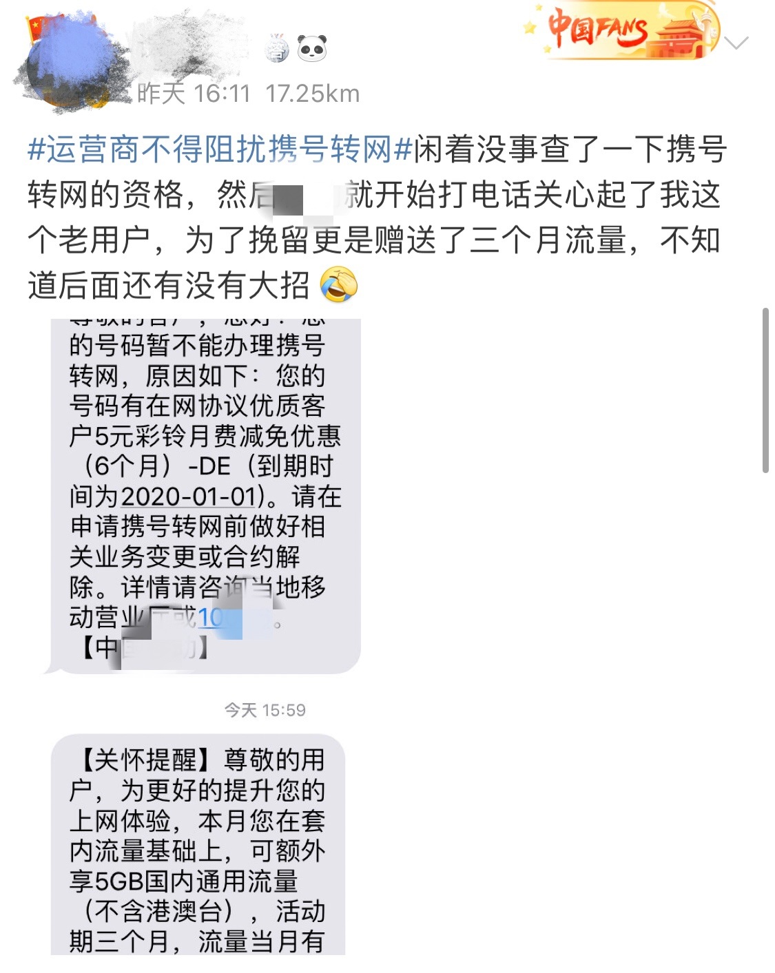 携号转网短信图片图片