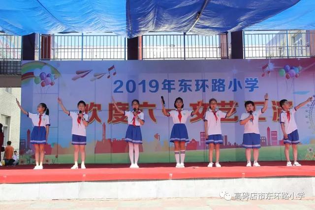 高碑店市东环路小学2019年庆"六一"文艺汇演