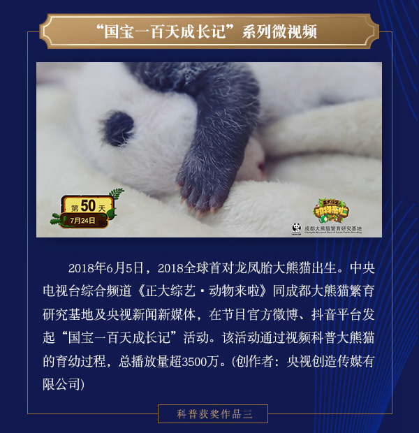 《正大综艺·动物来啦》深耕动物科普领域