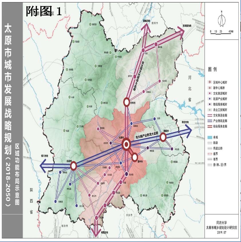 太原市城市发展战略规划(2018-2035)公示