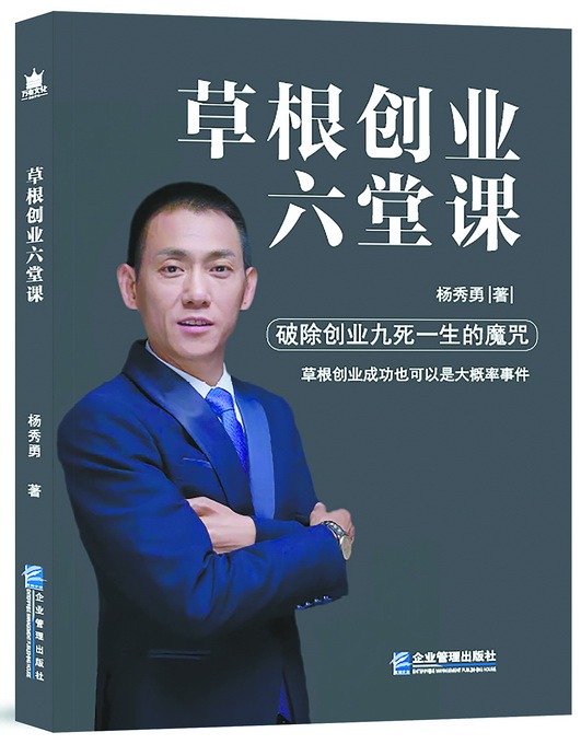 草根创业者的教科书来了!注意这六个方面让成功变成大概率事件
