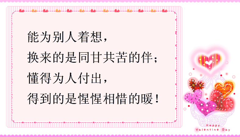 多为对方着想会换来同甘共苦的伴,舍得付出得到的是惺惺相惜的暖