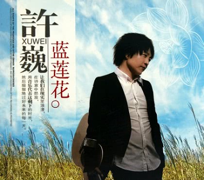 许巍的《空谷幽兰》真心好听,唱出人生大自在!