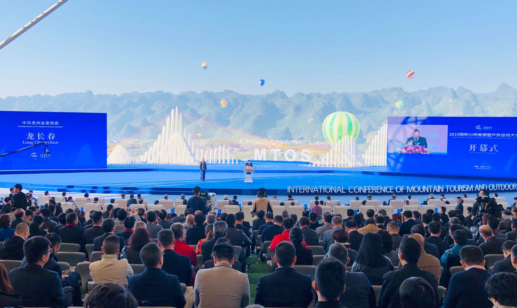 2019国际山地旅游暨户外运动大会开幕