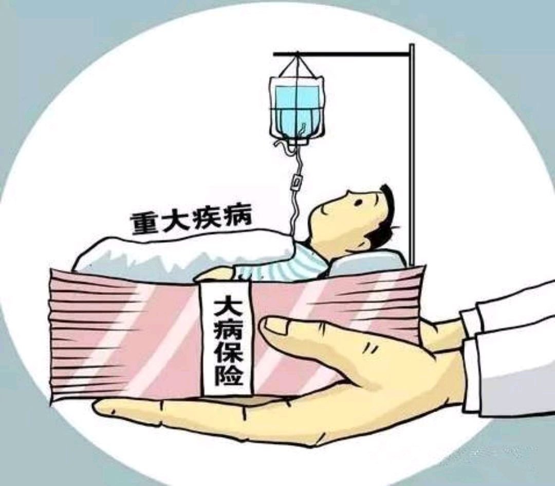 有医保还需要购买重大疾病保险吗?