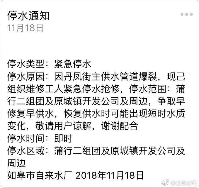 因主供水管道爆裂抢修 如皋发布局地停水通知