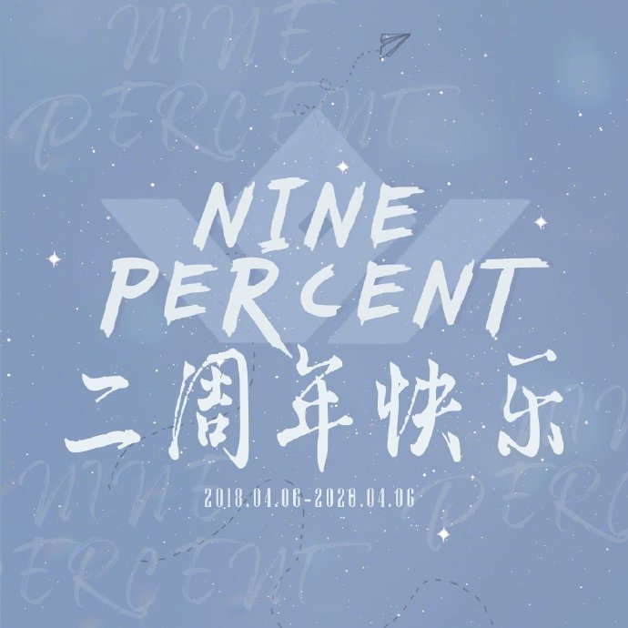 ninepercent标志图片图片