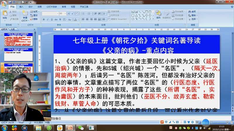 七年级上册名著阅读《朝花夕拾》,《父亲的病》主要内容知识点