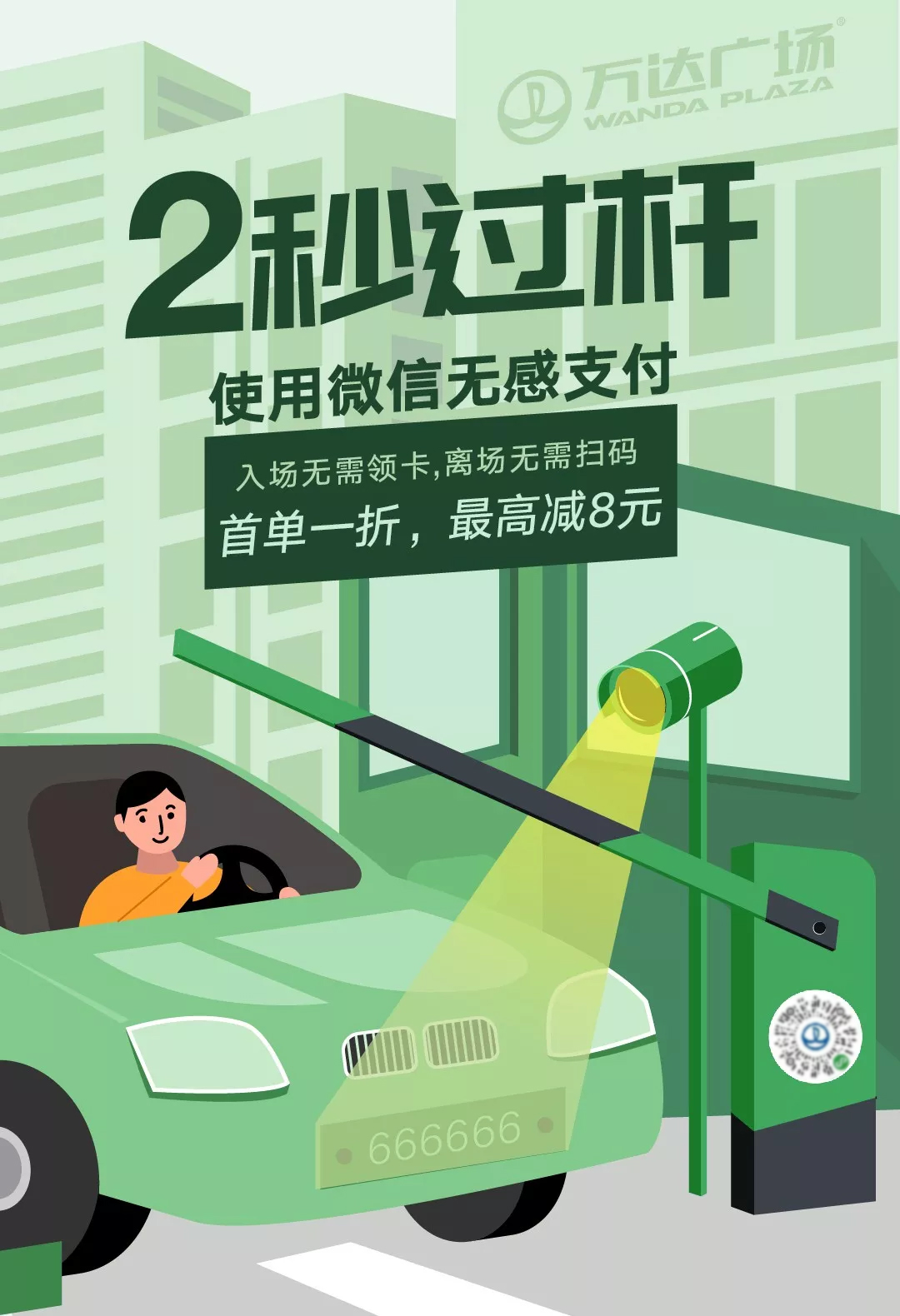 微信抢先拿下万达广场停车场全部上线微信无感支付