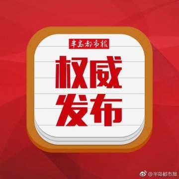 李沧区企业托管中心副主任徐继涛 接受纪律审查和监察调查