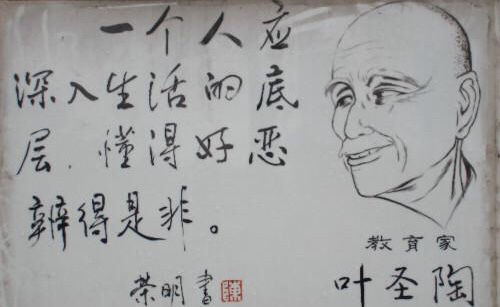 叶圣陶名片字图片