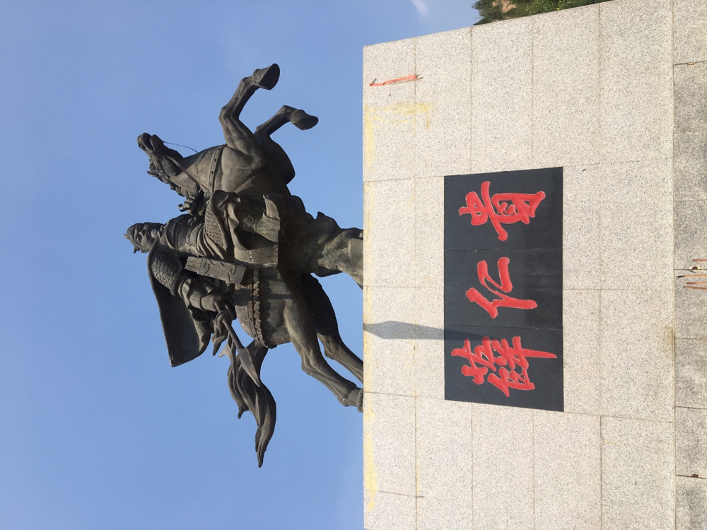 平辽王(薛仁贵)故居