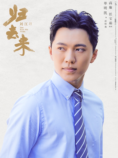 《归去来》单明凯与唐嫣同台飚戏 这个特助有点难