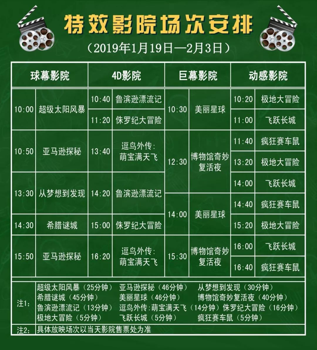 进馆必存:特效影院寒假场次表(2019年1月19日-2019年2月3日)