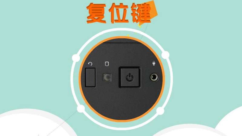 复位键又叫重启键