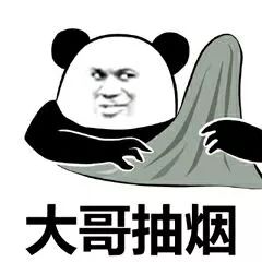 大哥抽烟表情包(70张,我这个劲大)