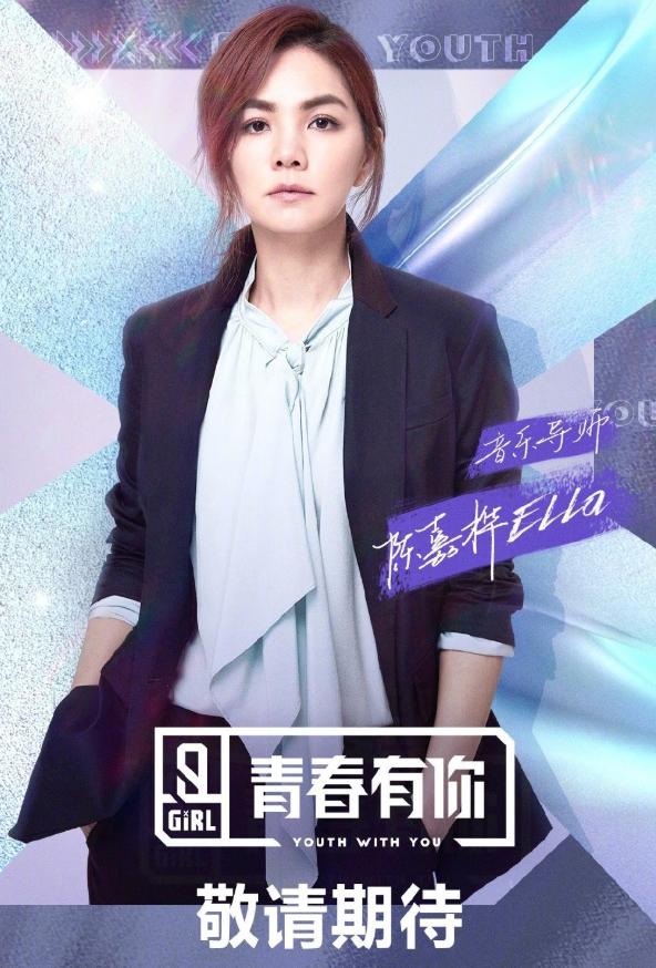 《青春有你2》官宣音乐导师:《创造101》的ella加盟,辅佐蔡徐坤