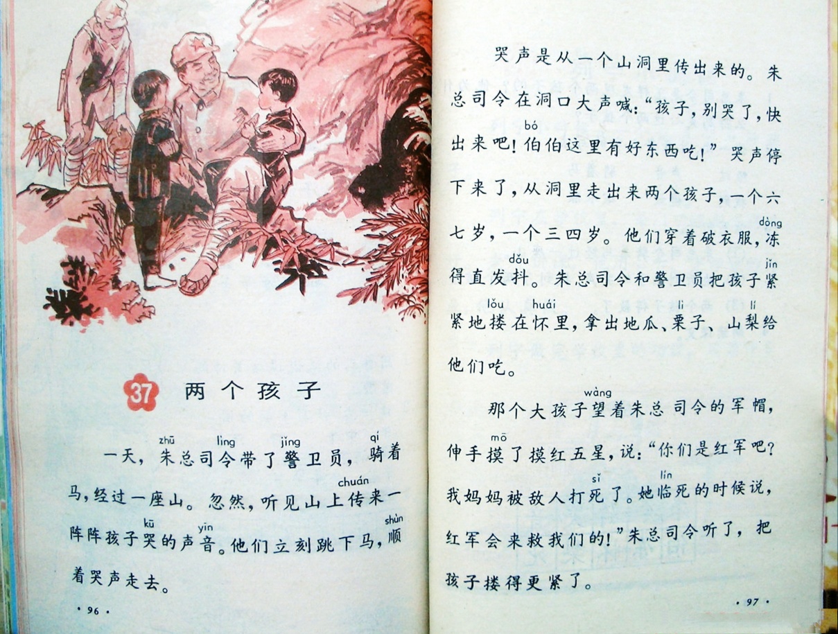 怀旧经典:八八年人教版六年制小学语文第二册(下)