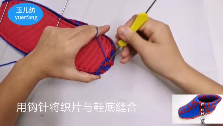 居家手工毛线拖鞋棉鞋上鞋教程,钩针缝合织片与鞋底,缝合海绵