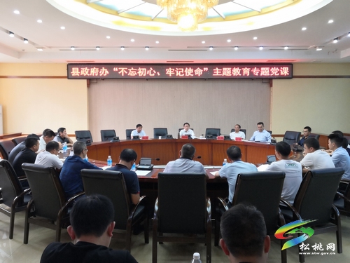 龙群跃在上党课时强调 立标杆担职责亮形象 扎实做好新形势下办公室