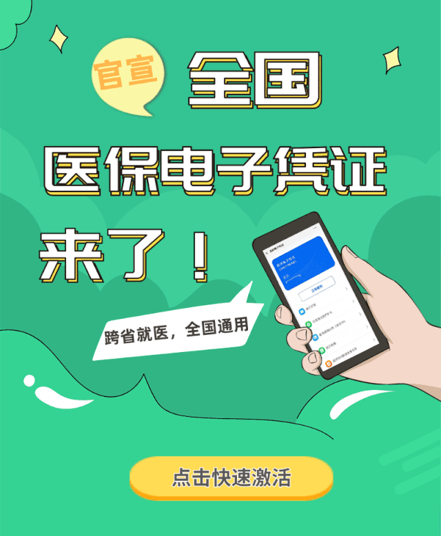 「省事」医保电子凭证来了,看病买药逐步不用带卡!点击领取