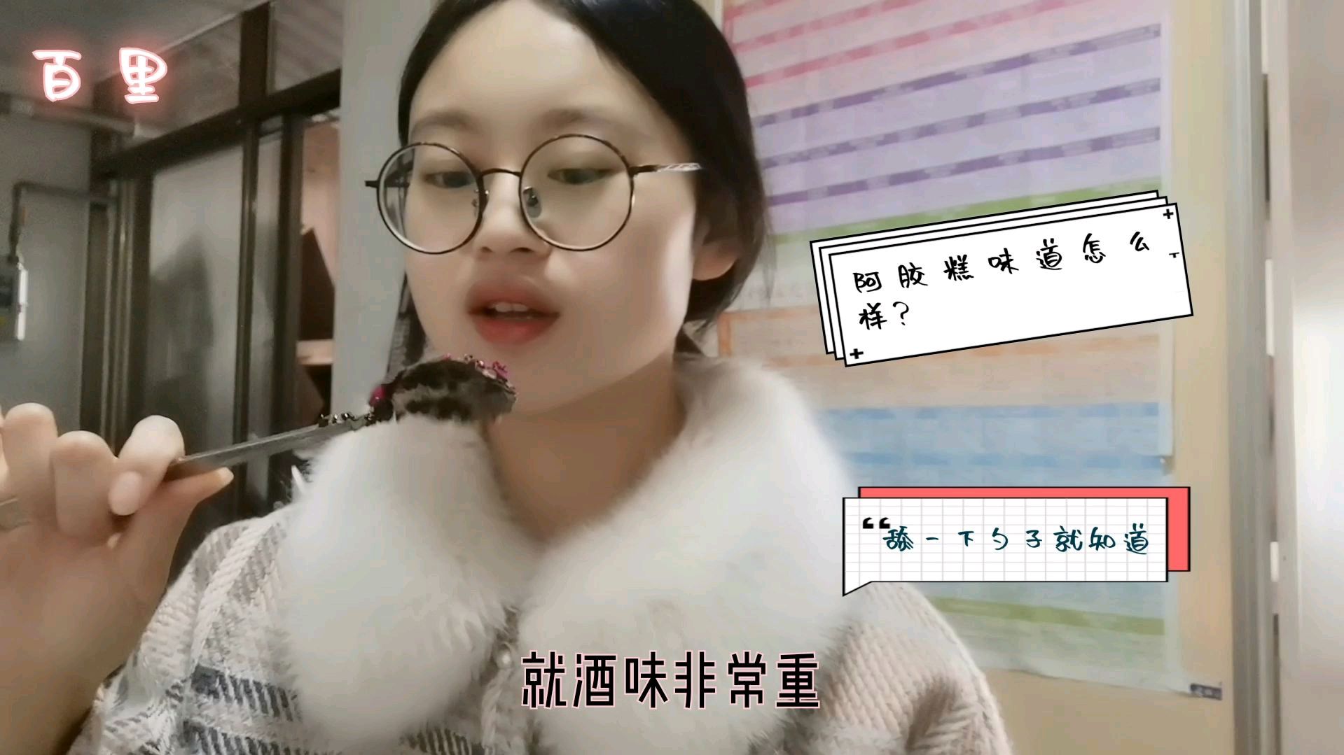 阿胶糕炒制完,百里小姐姐本着不浪费原则,勺子也不放过!嘻嘻!